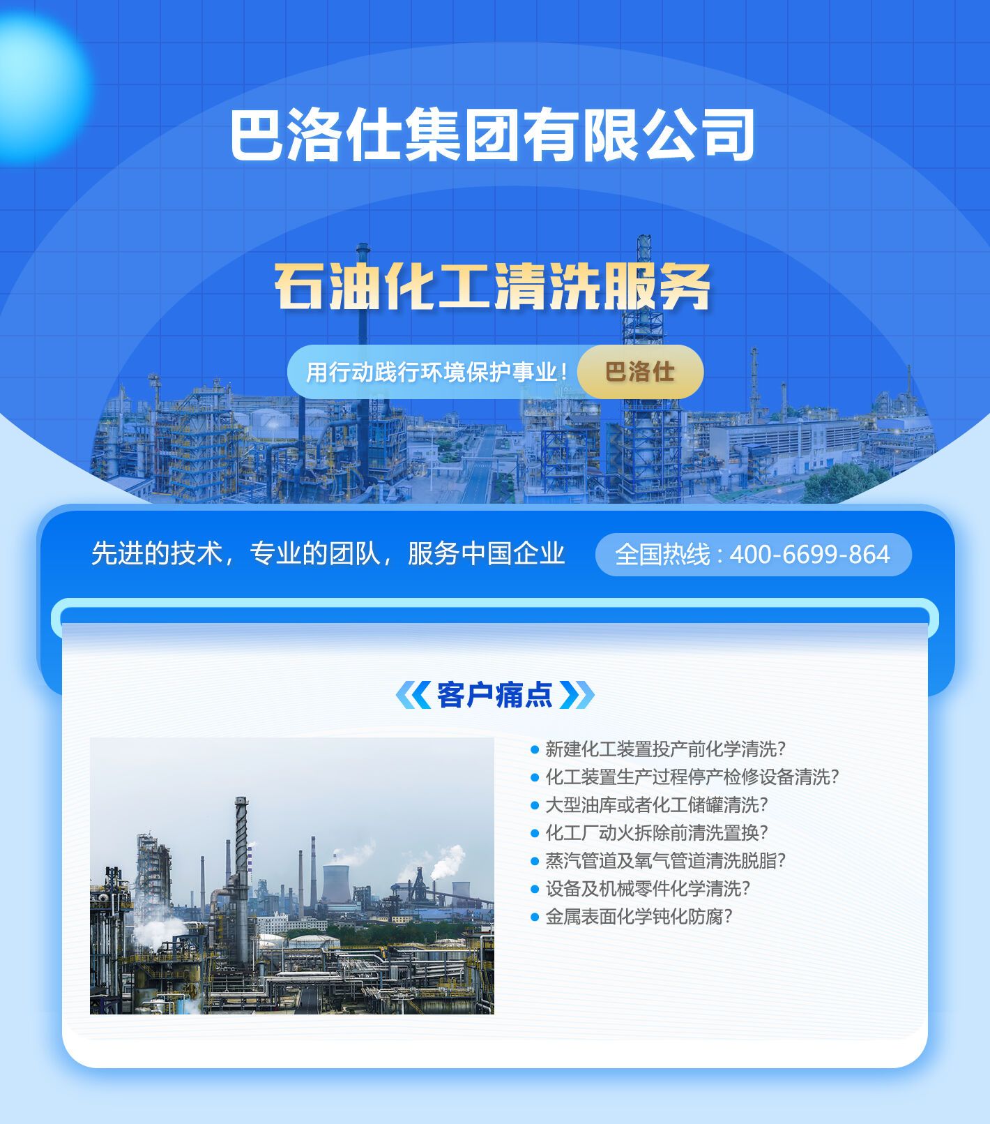 化工廠清洗用戶(hù)痛點(diǎn)