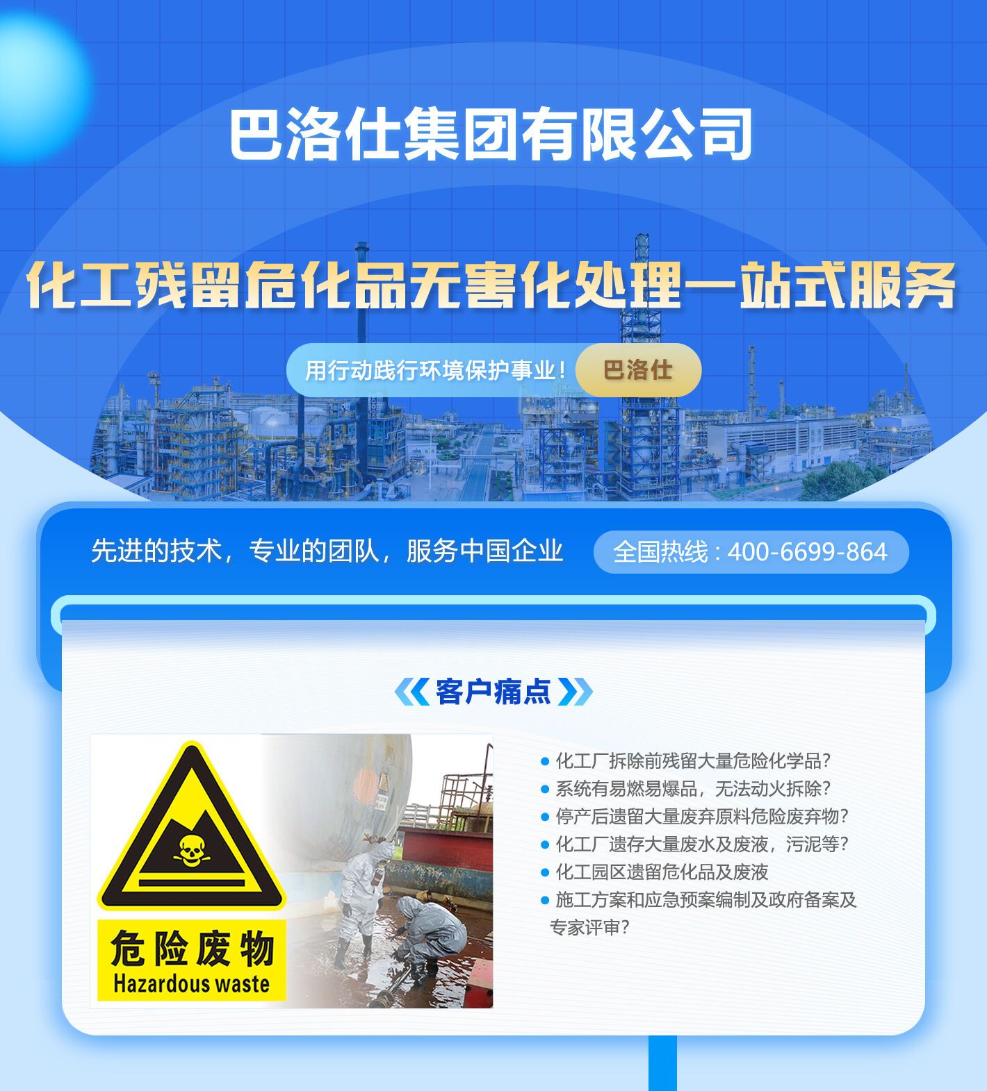殘留危化品如何處理？